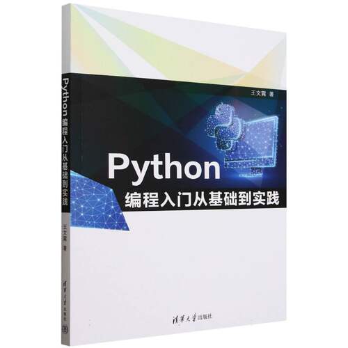 Python编程入门从基础到实践 博库网