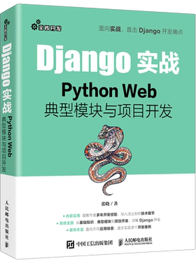 django人民邮电出版社