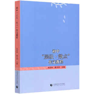 初中层级微点作文教程 博库网