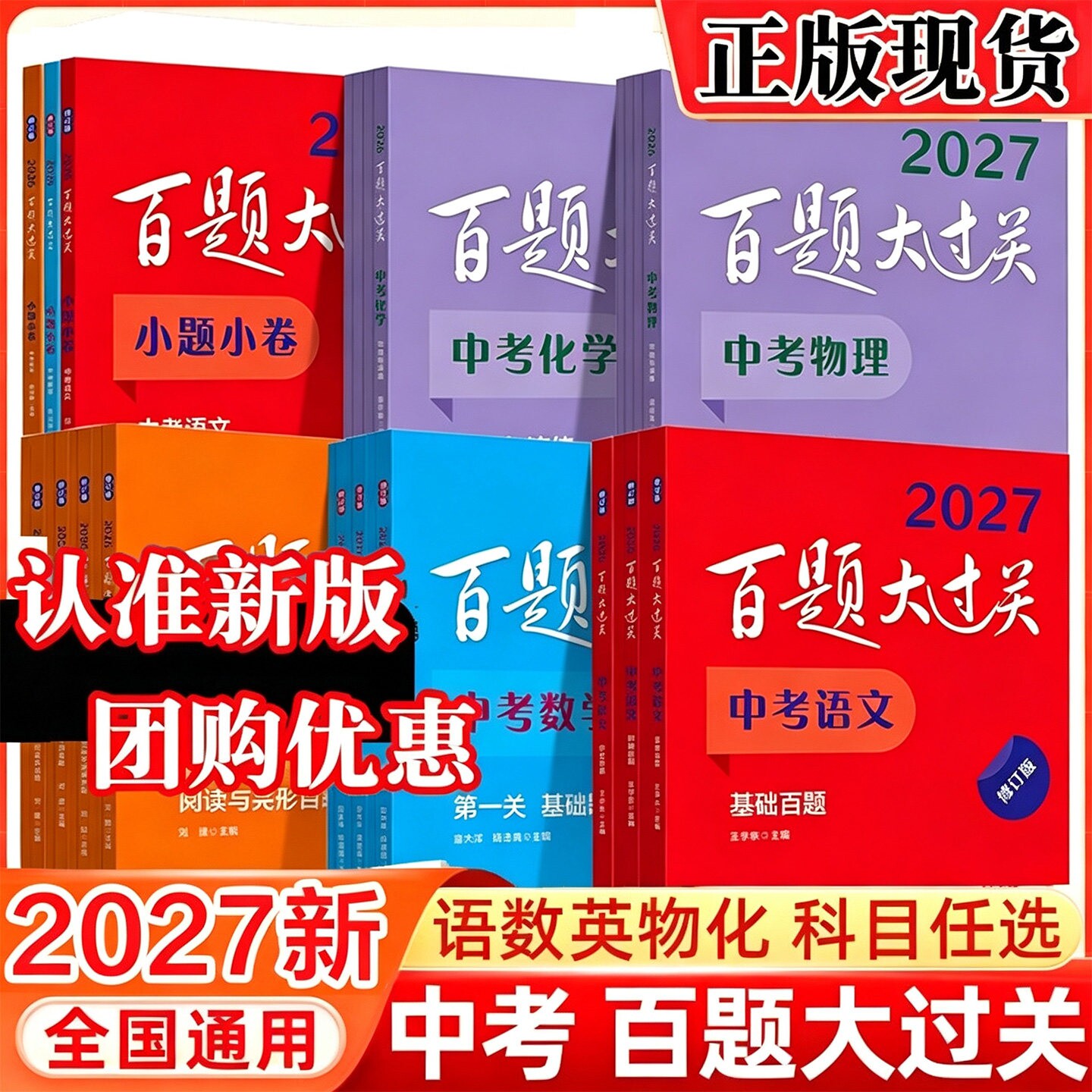 2027百题大过关语文中考中考语文基础百题初中数学英语物理化学试卷历年真题复习资料题全国中考冲刺题初三模拟试题专项训练