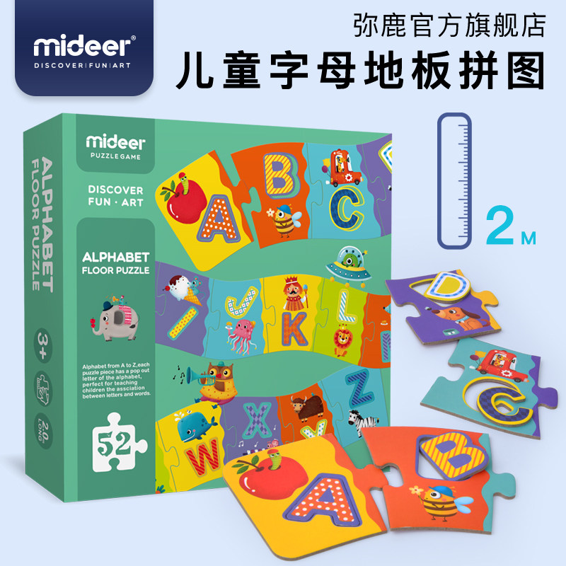 mideer弥鹿 儿童益智大块地板字母拼图幼儿宝宝早教认知玩具3-4岁
