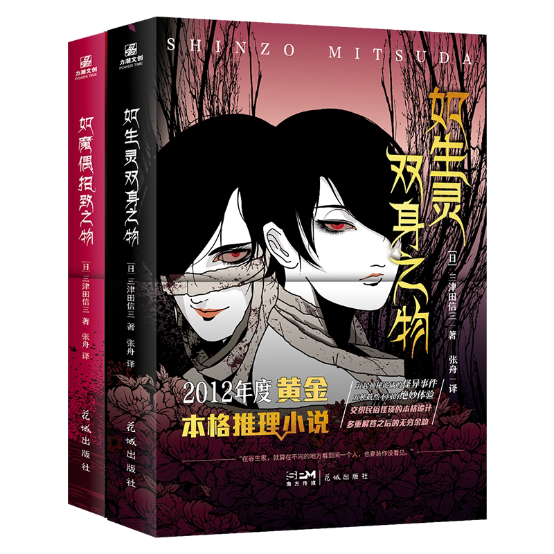 【附赠书签】三津田信三刀城言耶系列 全8册如魔偶招致之物+如生灵双身之物 如凶鸟忌讳之物如密室自闭之物 恐怖惊悚推理侦探小说