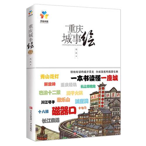 重庆城事绘 博库网