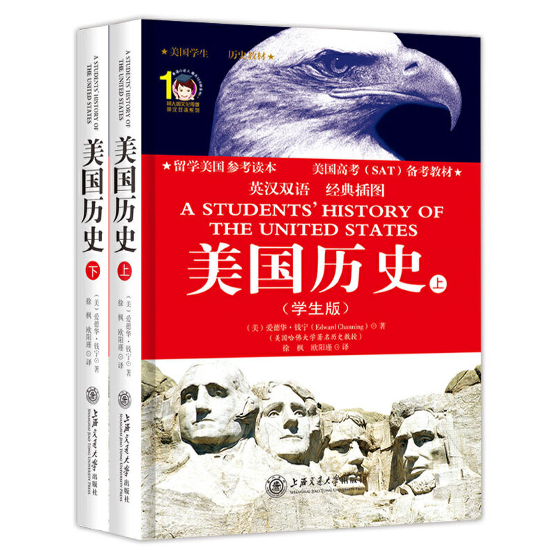 美国历史(学生版上下英汉双语经典插图)/同人阁文化传媒英汉双语系列 博库网图片