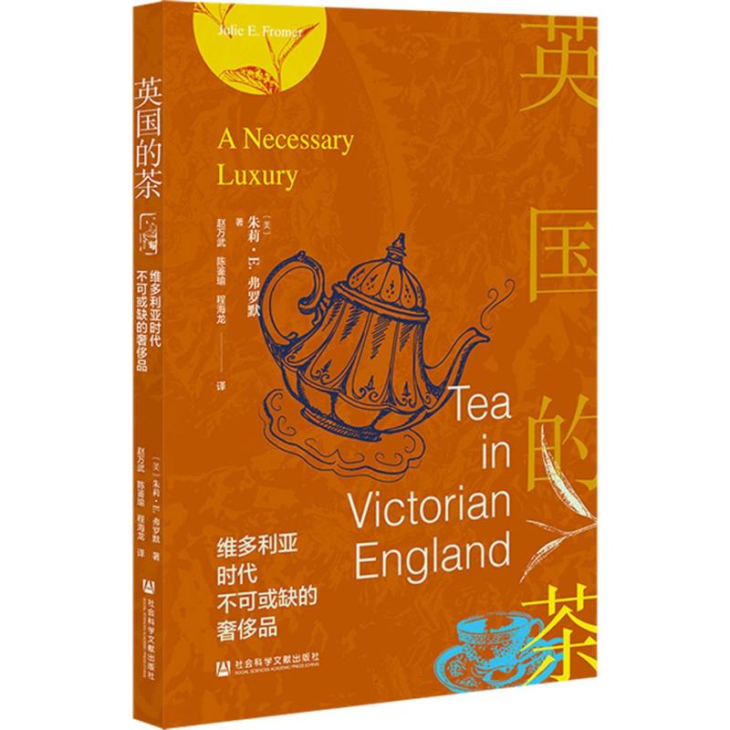 英国的茶：维多利亚时代不可或缺的奢侈品 博库网