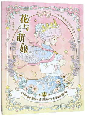 花与萌娘动漫线稿手绘涂色集