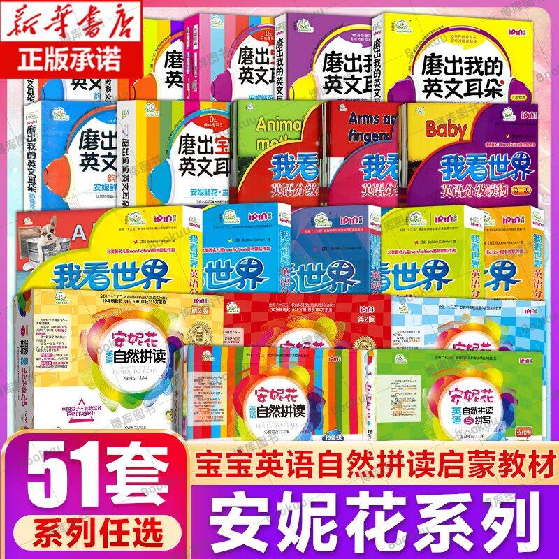 安妮花自然拼读英语启蒙早教书