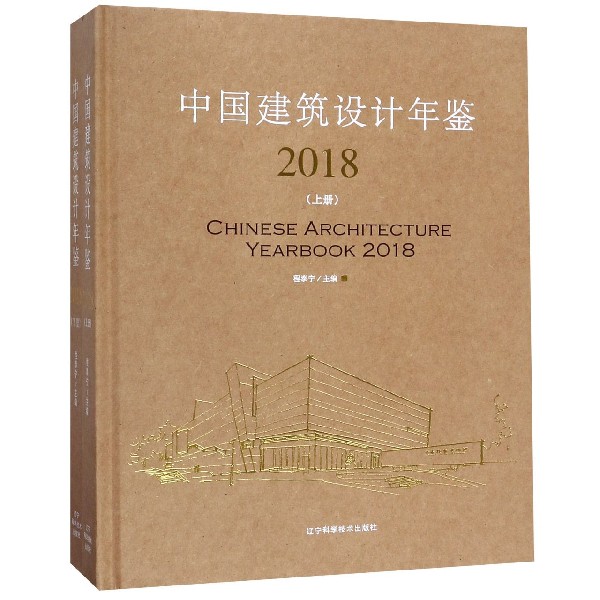 中国建筑设计年鉴(2018上下)(精)共2册博库网_虎窝淘