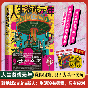 年 属于我们这一代人 年纪我们想逃离 赠童年回忆游戏纸 打工人好书 年纪我们在做题该工作 人生游戏元 该做梦 文学终于来了