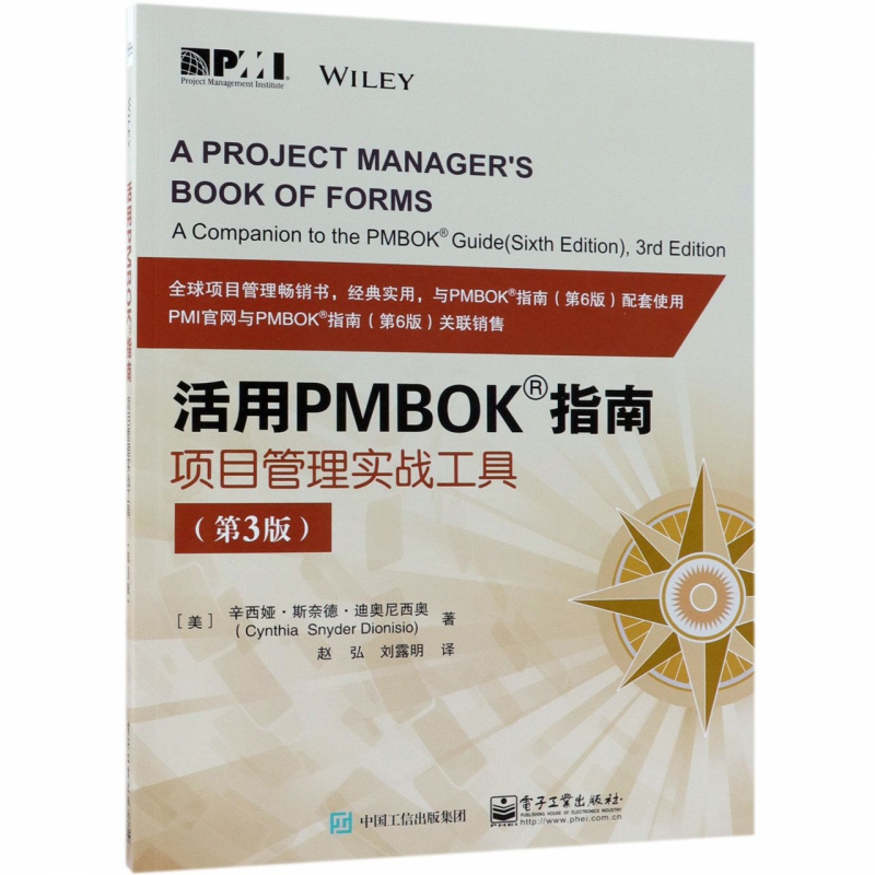 活用PMBOK指南(项目管理实战工具第3版) 博库网