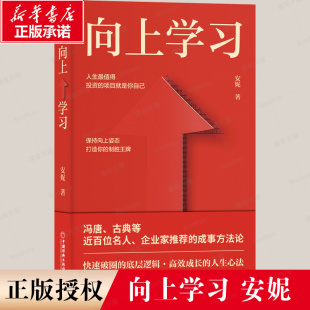 成事方法论个人成长自我提升人生心法书籍中国经济出版 向上学习 项目就是你自己冯唐古典推荐 安妮著人生值得投资 社