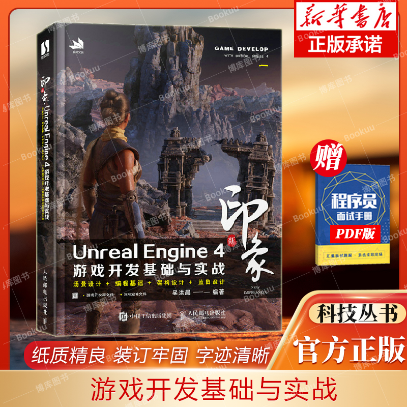 印象游戏开发基础实战博库