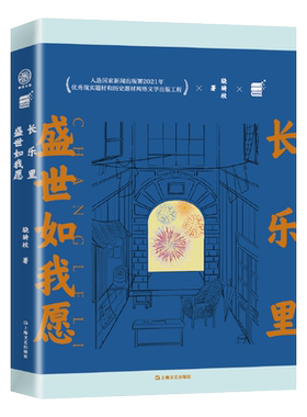 长乐里盛世如我愿骁骑校