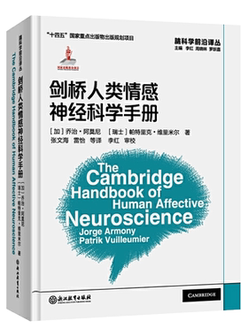剑桥人类情感神经科学手册