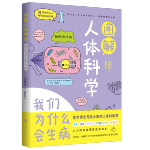 博库网 图解人体科学