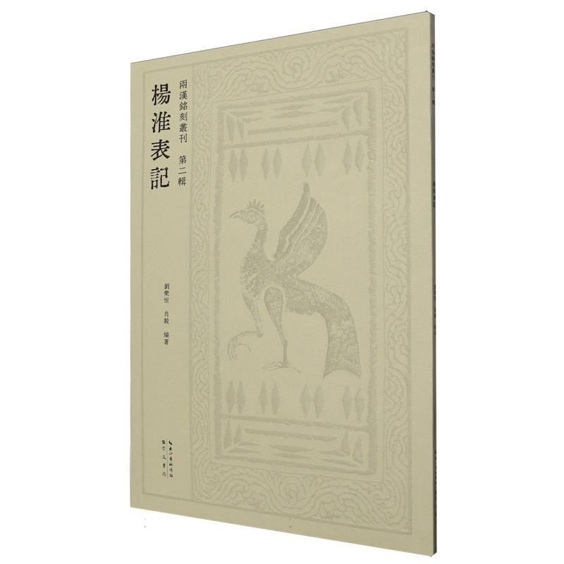 杨淮表记 博库网