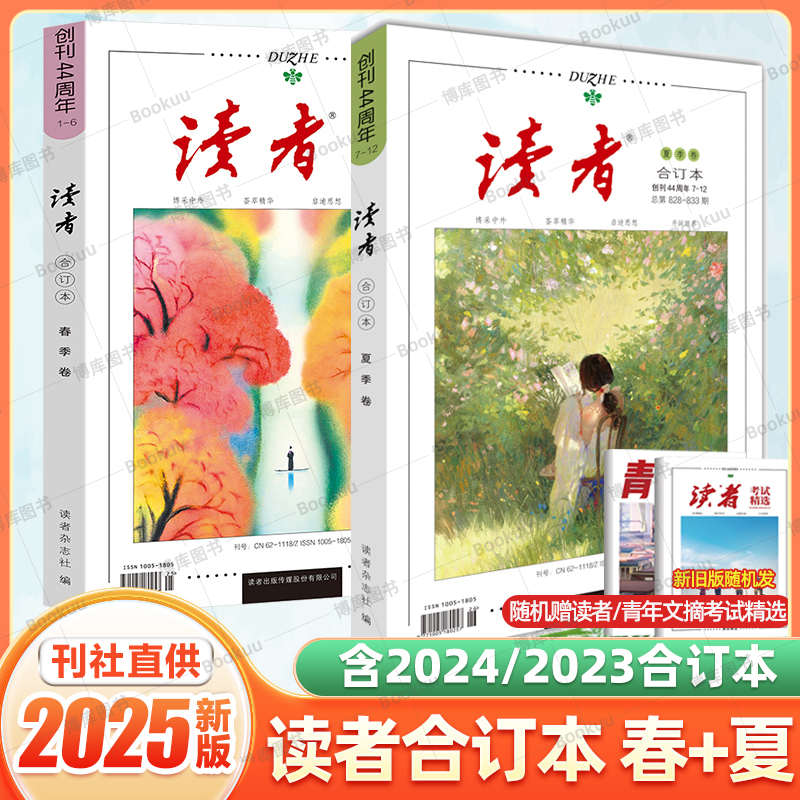 读者2023合订本春夏秋冬全套
