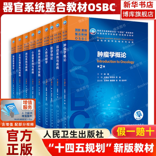 人卫版本科教材器官系统整合教材