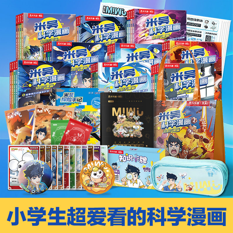 米吴科学漫画·奇妙万象篇 1-36册礼盒 第九辑新书超多精美周边辑全辑科普百科阅读6-8-9-12岁小学生这不科学啊一二年级男女孩绘本,书籍/杂志/报纸,绘本/图画书/少儿动漫书,淘宝优惠券,粉丝福利购,淘宝优惠卷