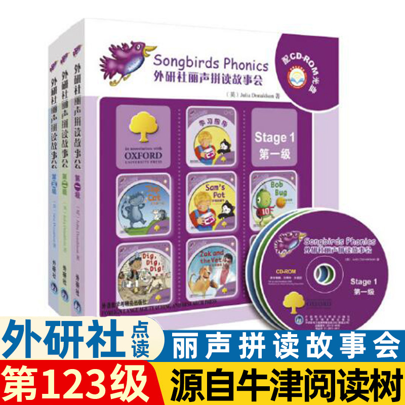 外研社丽声拼读故事会1-3级