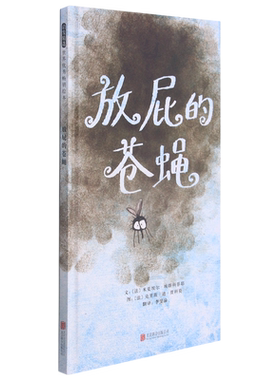 放屁的苍蝇（新） 博库网
