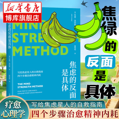 焦虑的反面是具体 朱迪·洛因格 澳大利亚临床心理学家焦虑治疗诊所创始人 写给千万焦虑星人的自助手册 读者的自助疗愈手册 果麦