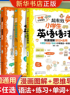 超有效图解小学生英语
