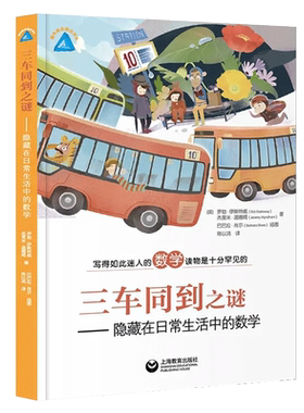 三车同到之谜隐藏在日常生活中