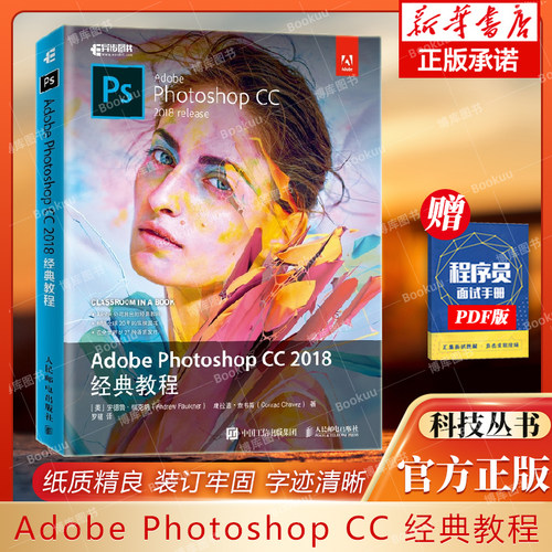 AdobePhotoshopCC经典教程