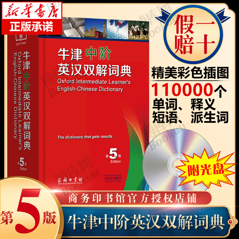 正版 牛津中阶英汉双解词典第5版 全新修订版 备受读者欢迎的牛津词典之一 英汉对照 术语规范 译文流畅 博库新华书店畅销书籍 书籍/杂志/报纸 其它工具书 原图主图