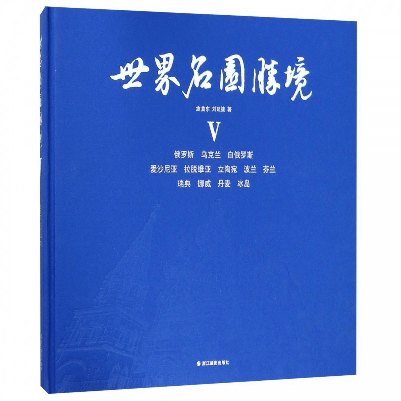 世界名园胜境(Ⅴ)(精) 博库网