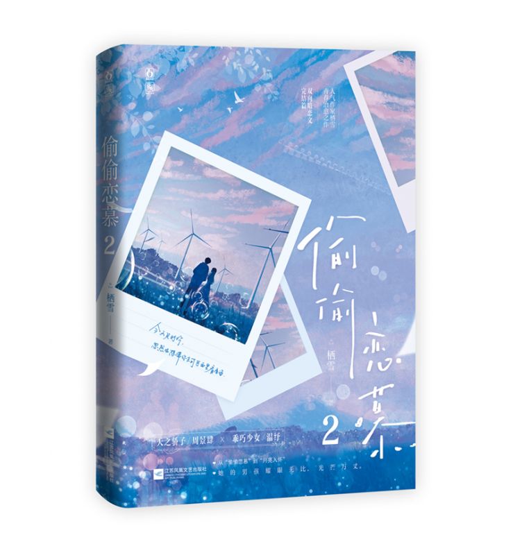 偷偷恋慕2 特签 博库网