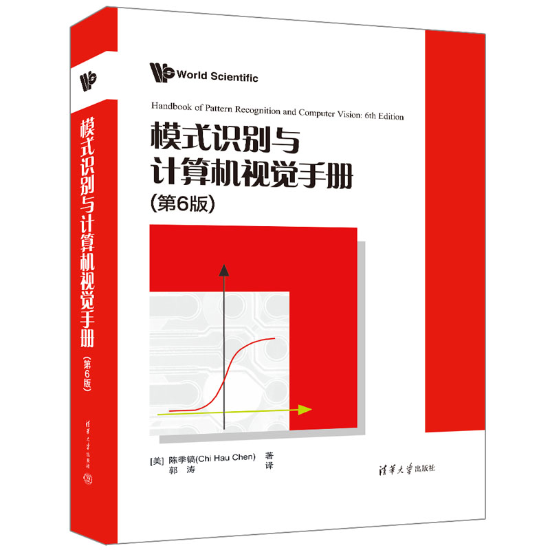 模式识别与计算机视觉手册(第6版)(精) 博库网
