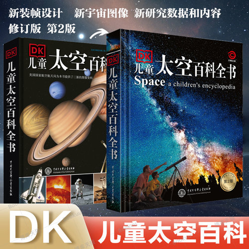 正版儿童太空百科全书