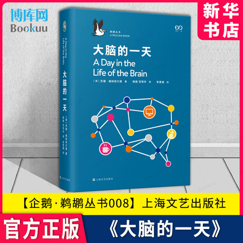 大脑的一天企鹅鹈鹕丛书008