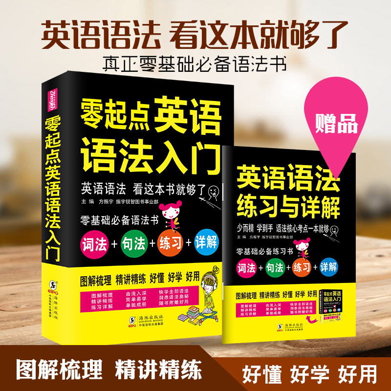 零起点英语语法入门【含练习册】从零开始学英语语法看这本就够了初高中大学英语语法大全新思维成人口语入门零基础自学英语书籍