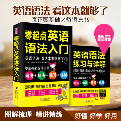 零起点英语语法入门 【含练习册】从零开始学英语语法看这本就够了 初高中大学英语语法大全新思维成人口语入门零基础自学英语书籍