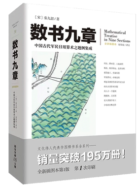 数书九章文化伟人代表作图释书
