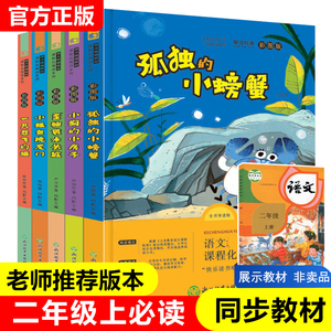 全套5册快乐读书吧二年级上册课外书必读小鲤鱼跳龙门注音版一只想飞的猫小狗的小房子孤独的小螃蟹歪脑袋木头桩小学生阅读书籍2