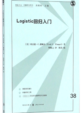 Logistic回归入门/格致方法定量研究系列 博库网