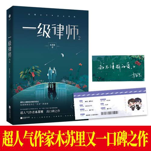 一级律师2木苏里著新增番外