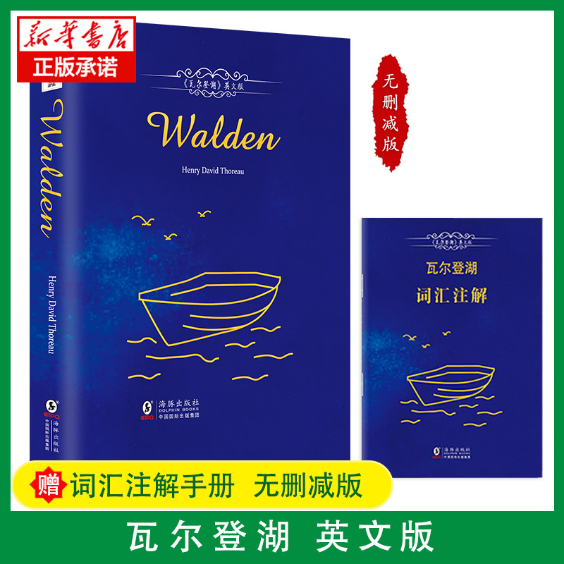 新华正版瓦尔登湖全英文版
