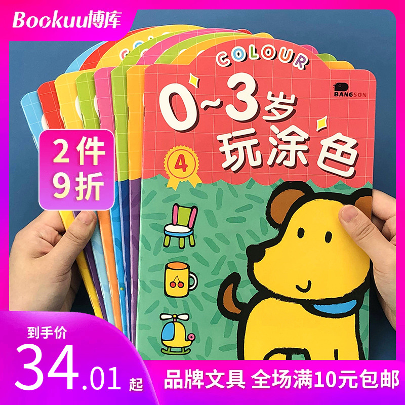 宝宝涂色书涂鸦图画绘画册