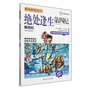 穿越地球5亿年(12)-绝处逢生第四纪 博库网
