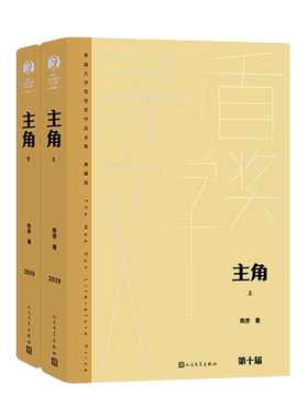 主角陈彦人民文学出版社