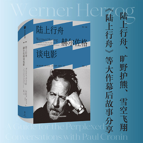 陆上行舟：赫尔佐格谈电影  赫尔佐格四十余年电影生涯回顾，抵达令人忘我的真相 博库网