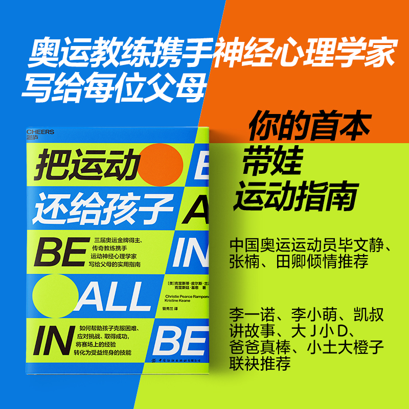 把运动还给孩子三届奥运得主、传奇教练携手神经心理学家写给父母的实用指南如何帮助孩子客服困难、应对博库网