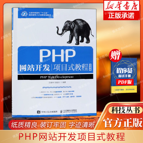 php网站开发项目教程微课工业