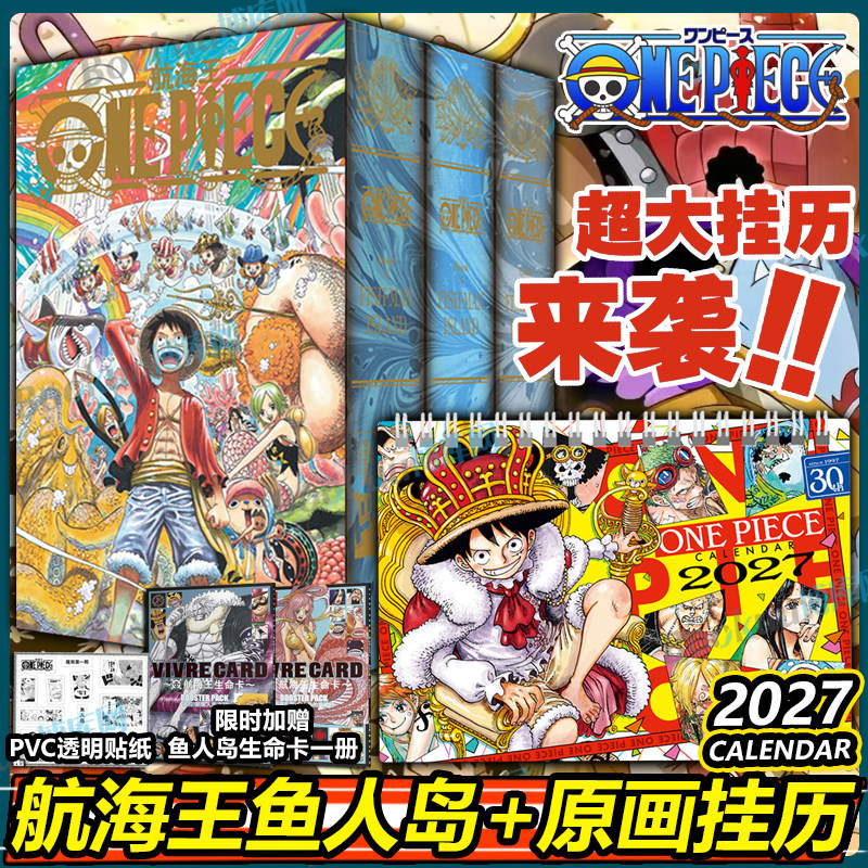 【鱼人岛篇上新！】航海王BOXSET2027原画挂历顶上战争幽灵岛篇水之都空岛东海砂之国篇 单行本ONEPIECE 重置版 海贼王热血漫画