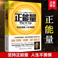 正能量理查德怀斯曼著坚持人生读物2